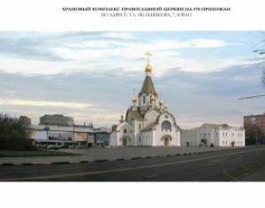 Patriarcha vysvětil nový chrám na Dubrovce Kostel Cyrila a Metoděje v Danilovskaja Sloboda