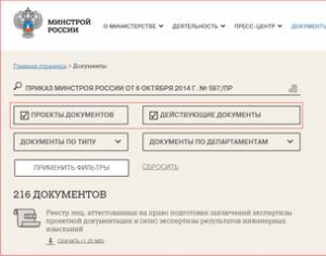 Процедурата за предаване на копия от решения и протоколи от общи събрания на собствениците на помещения в жилищни сгради на упълномощените изпълнителни органи на съставните образувания на Руската федерация, които извършват държавен жилищен надзор